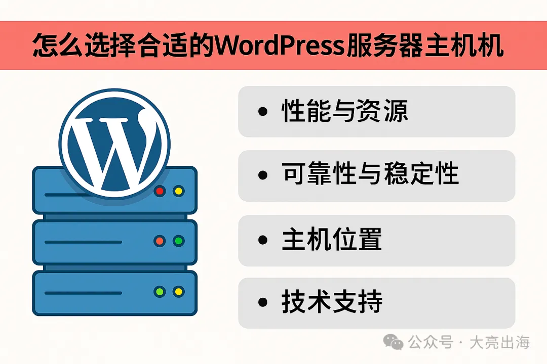 网站速度-怎么选择合适的WordPress服务器主机（二）